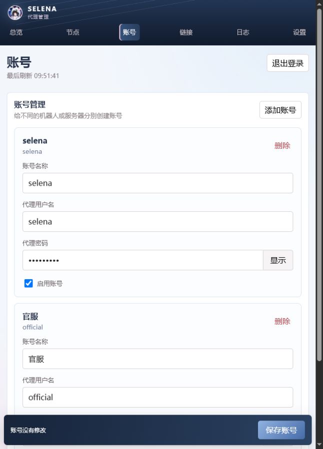 账号管理